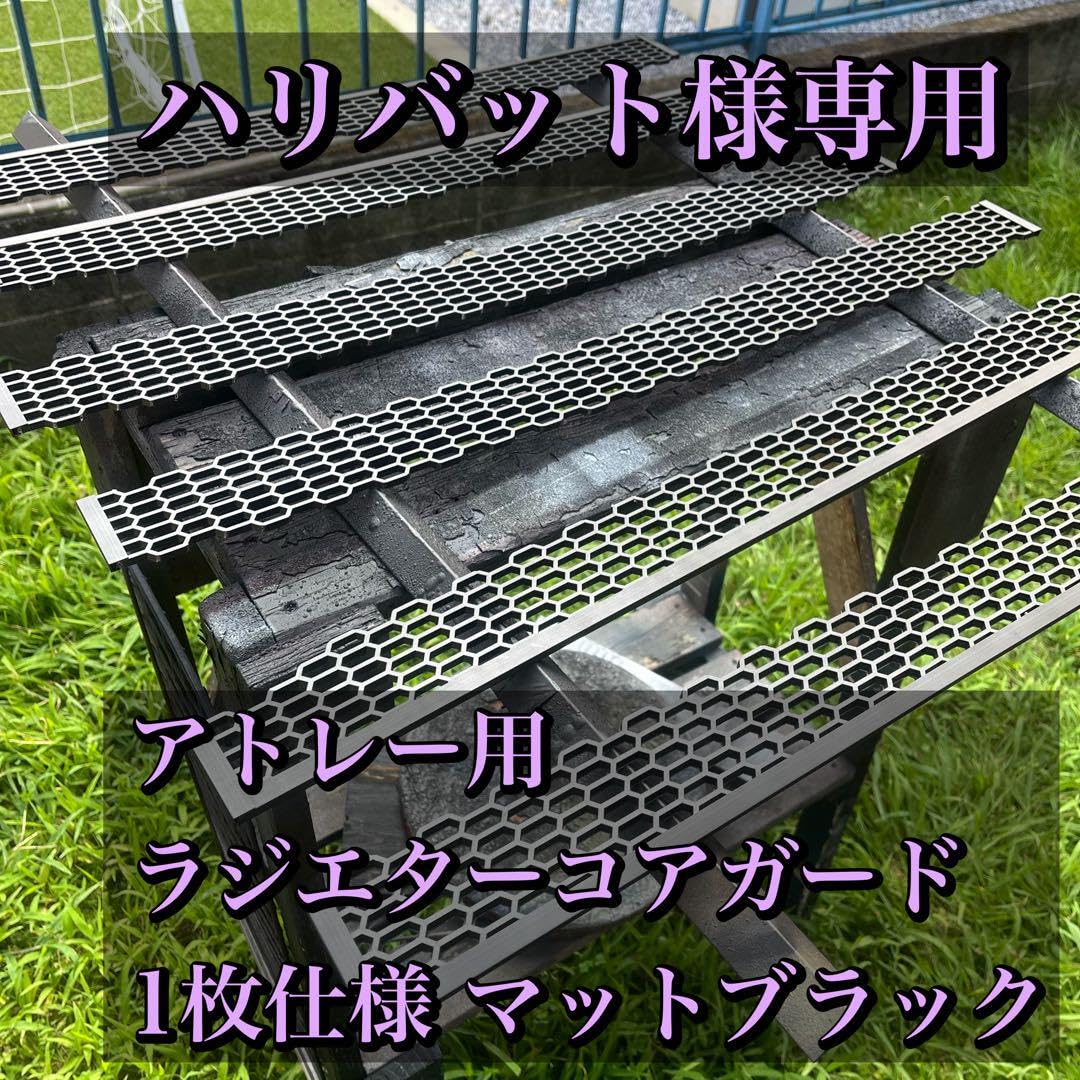 アトレー用ラジエターコアガード マットブラック仕様 Amazon.co.jp: ハイゼットカーゴ(アトレー)用ラジエター